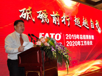 华球(中国)一站式服务平台机电股份隆重召开2019年总结表彰暨2020年工作会议